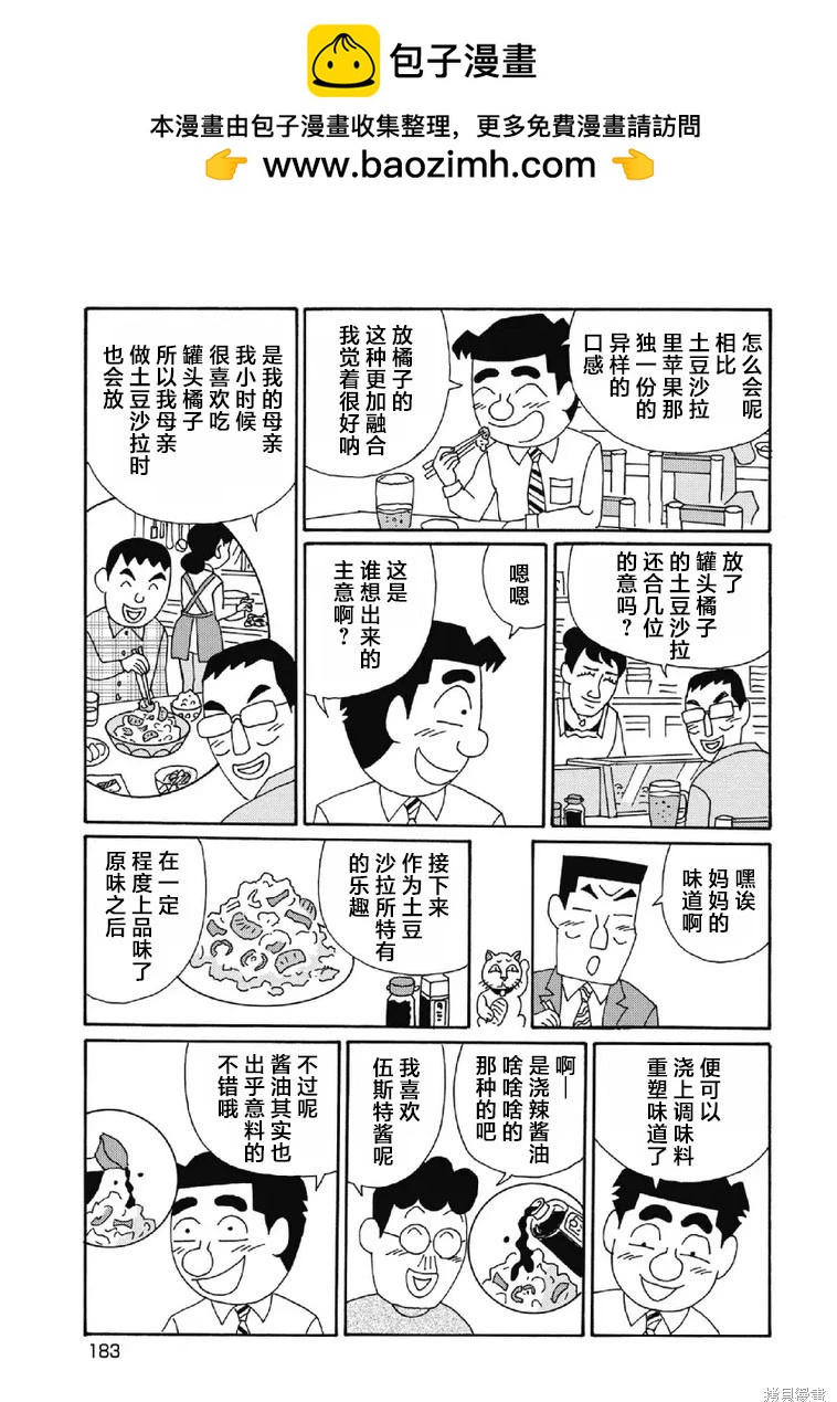🍴酒之仄径 第1037话 第2页