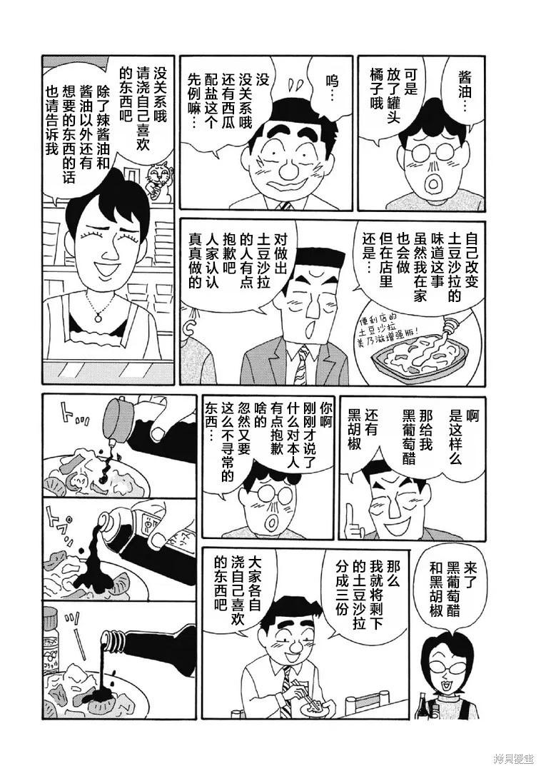 🍴酒之仄径 第1037话 第3页