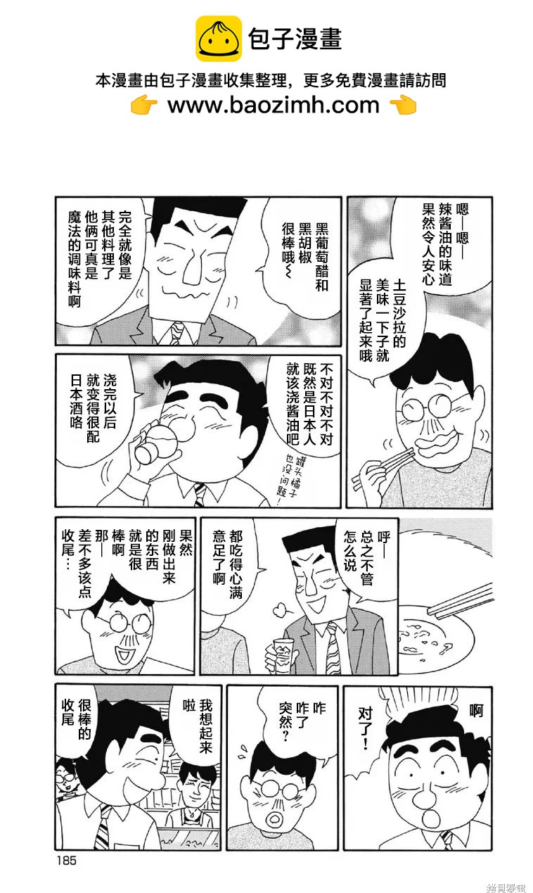 🍴酒之仄径 第1037话 第4页