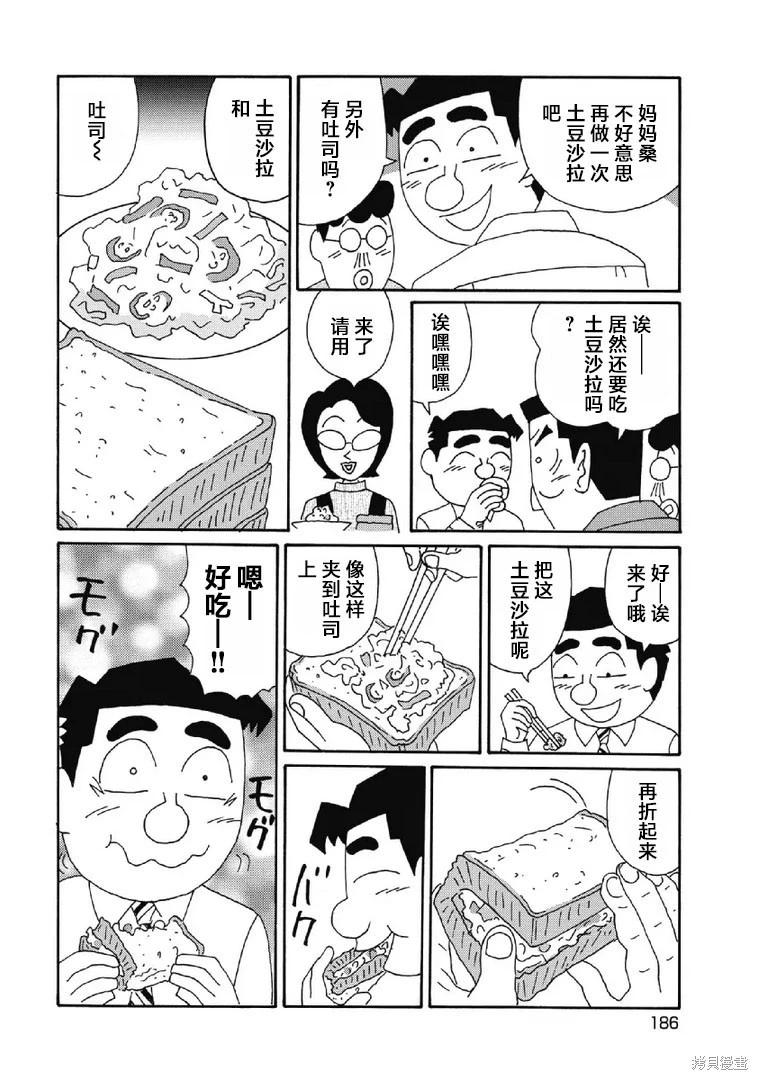 🍴酒之仄径 第1037话 第5页