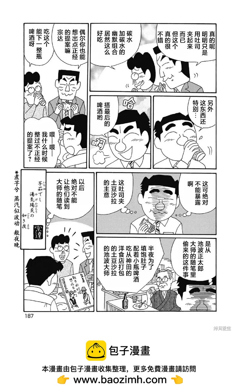 🍴酒之仄径 第1037话 第6页