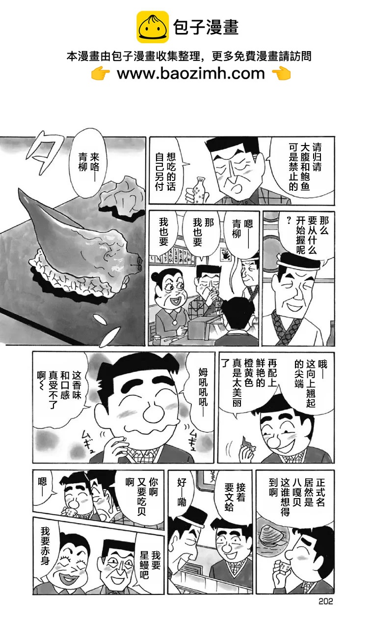 🍴酒之仄径 1039话 第2页