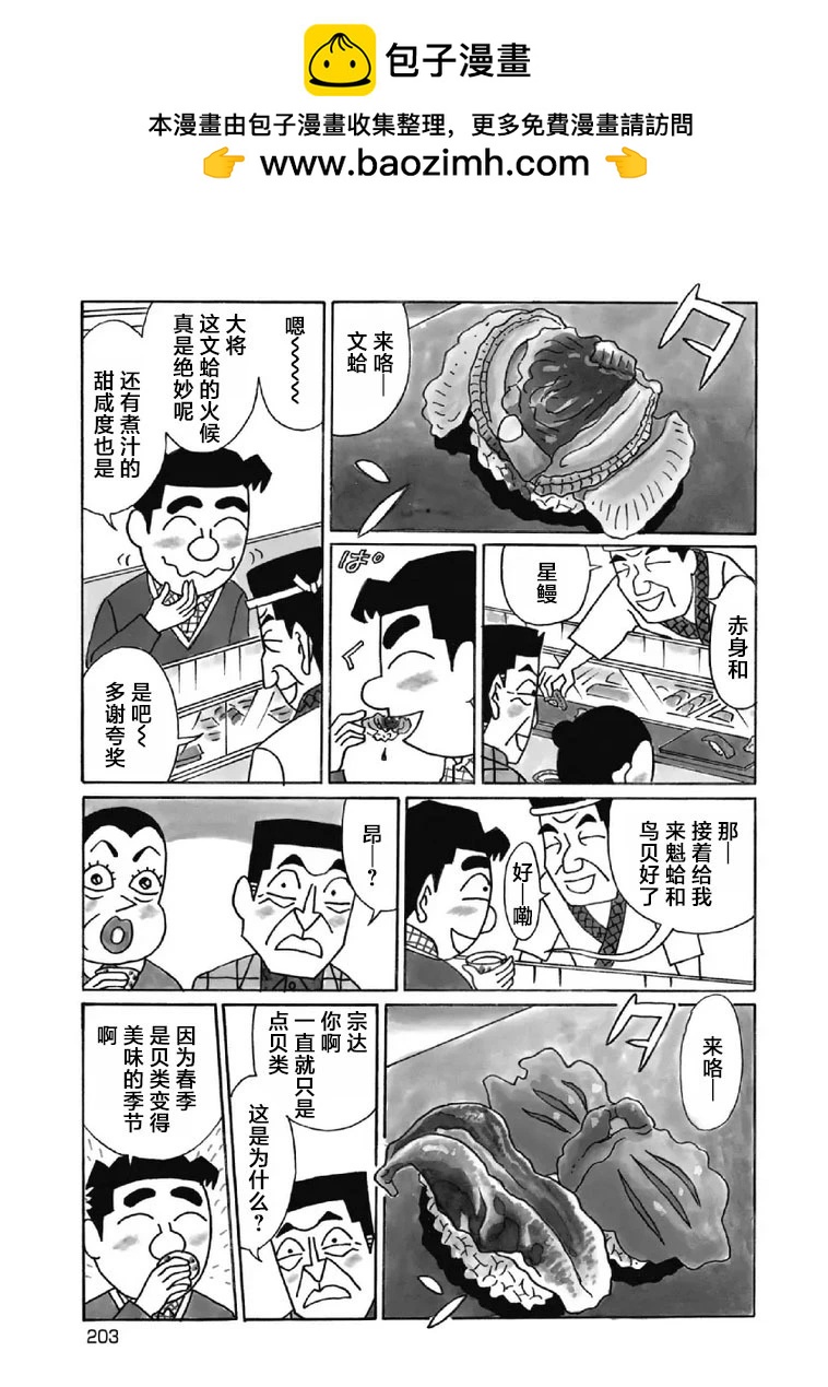 🍴酒之仄径 1039话 第3页