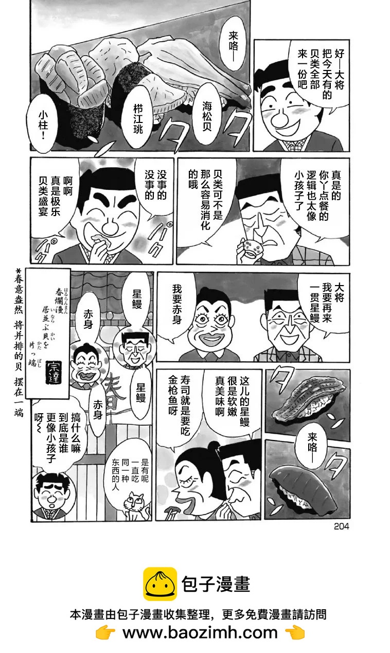 🍴酒之仄径 1039话 第4页