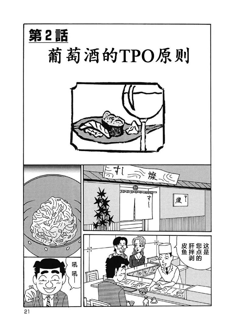 🍴酒之仄径 1041话 第1页