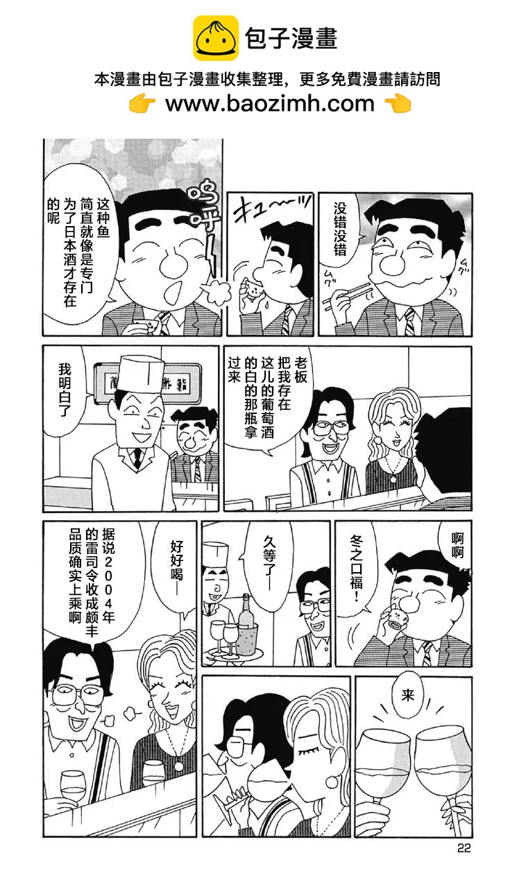 🍴酒之仄径 1041话 第2页