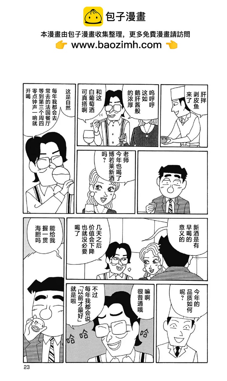 🍴酒之仄径 1041话 第3页