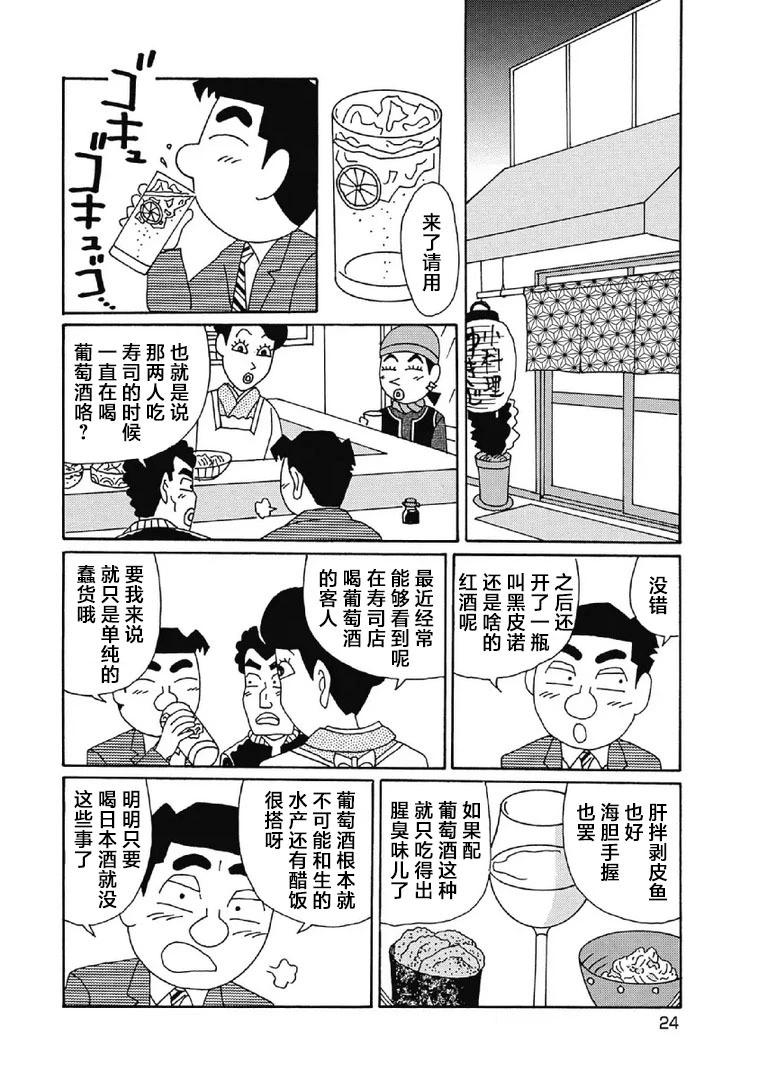 🍴酒之仄径 1041话 第4页