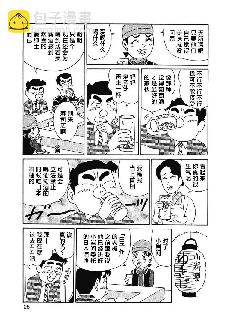 🍴酒之仄径 1041话 第5页