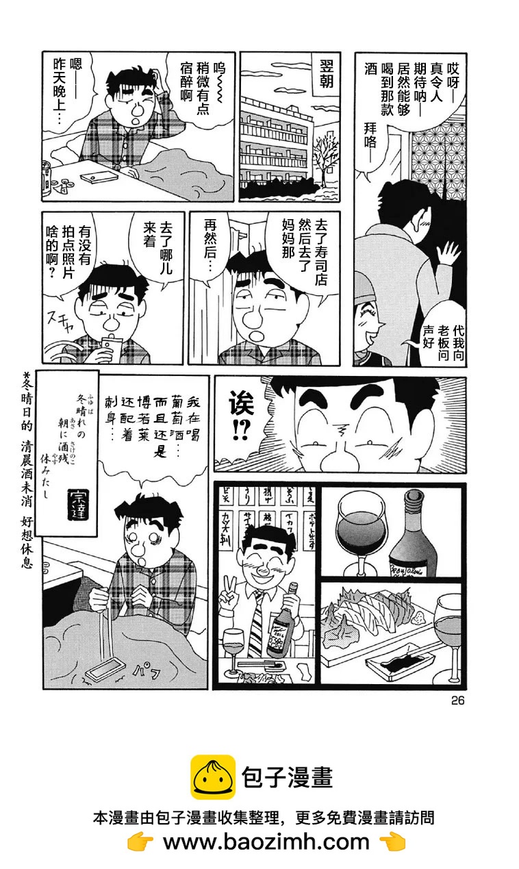 🍴酒之仄径 1041话 第6页