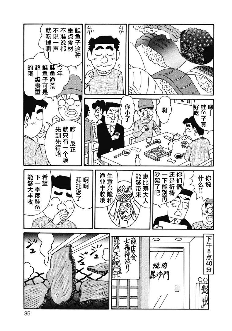 🍴酒之仄径 1043话 第3页