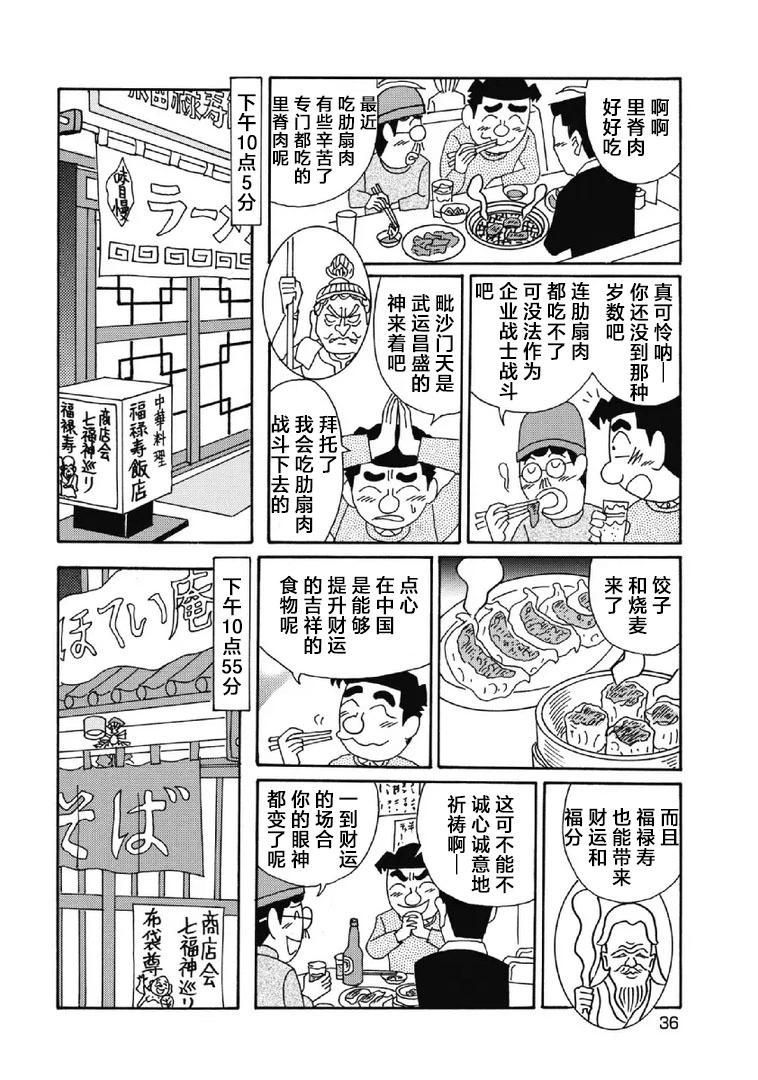 🍴酒之仄径 1043话 第4页