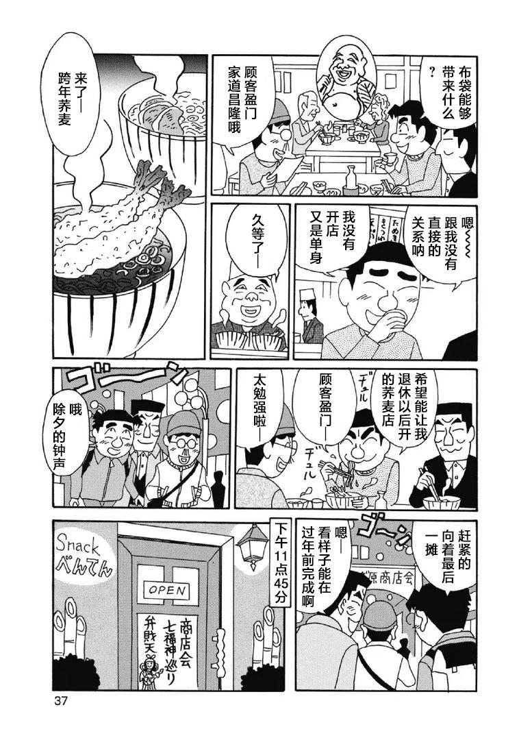 🍴酒之仄径 1043话 第5页