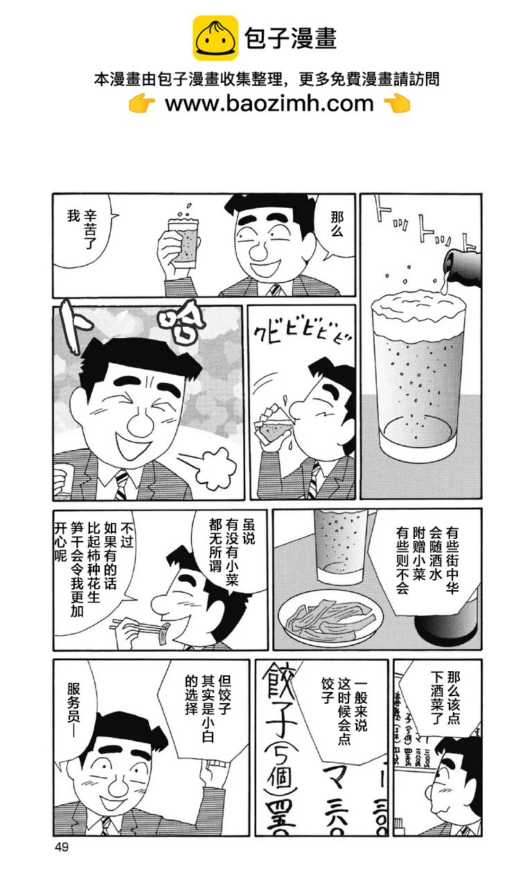 🍴酒之仄径 1045话 第2页