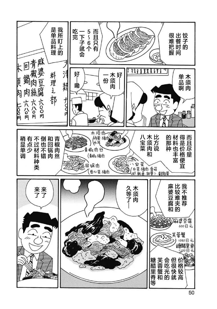 🍴酒之仄径 1045话 第3页