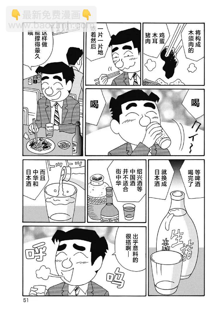 🍴酒之仄径 1045话 第4页