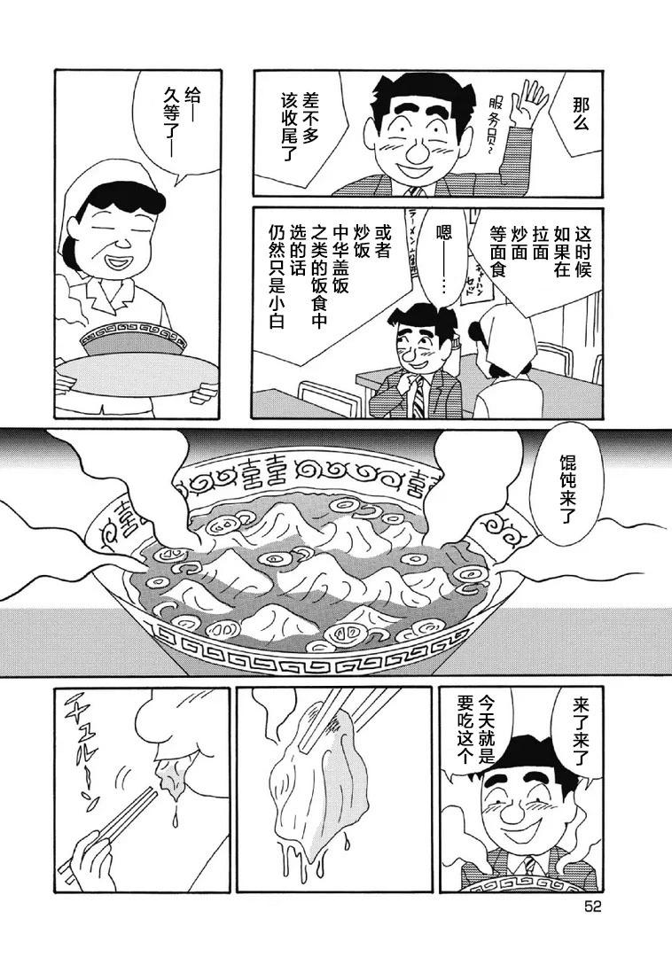 🍴酒之仄径 1045话 第5页