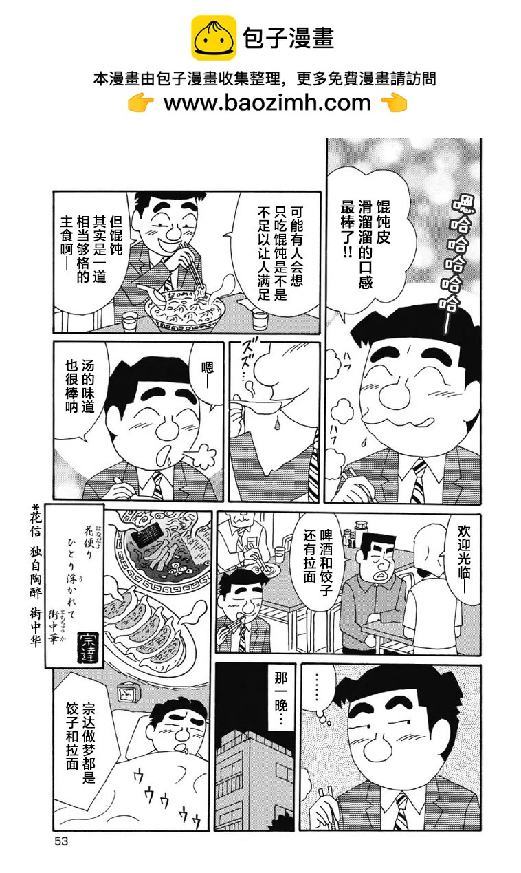 🍴酒之仄径 1045话 第6页