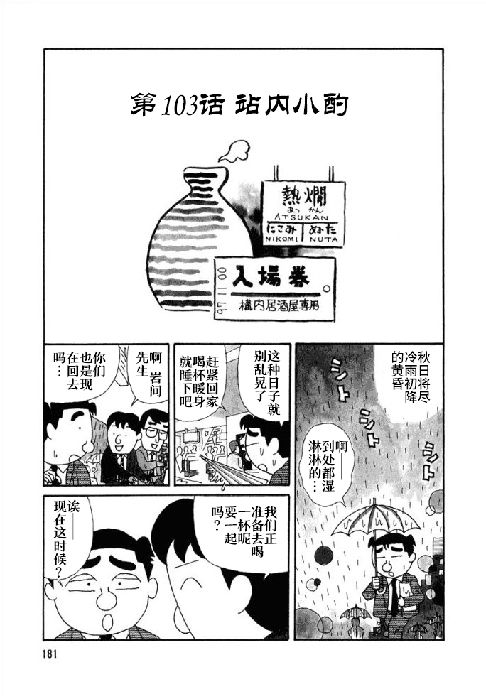 🍴酒之仄径 第103话 第2页