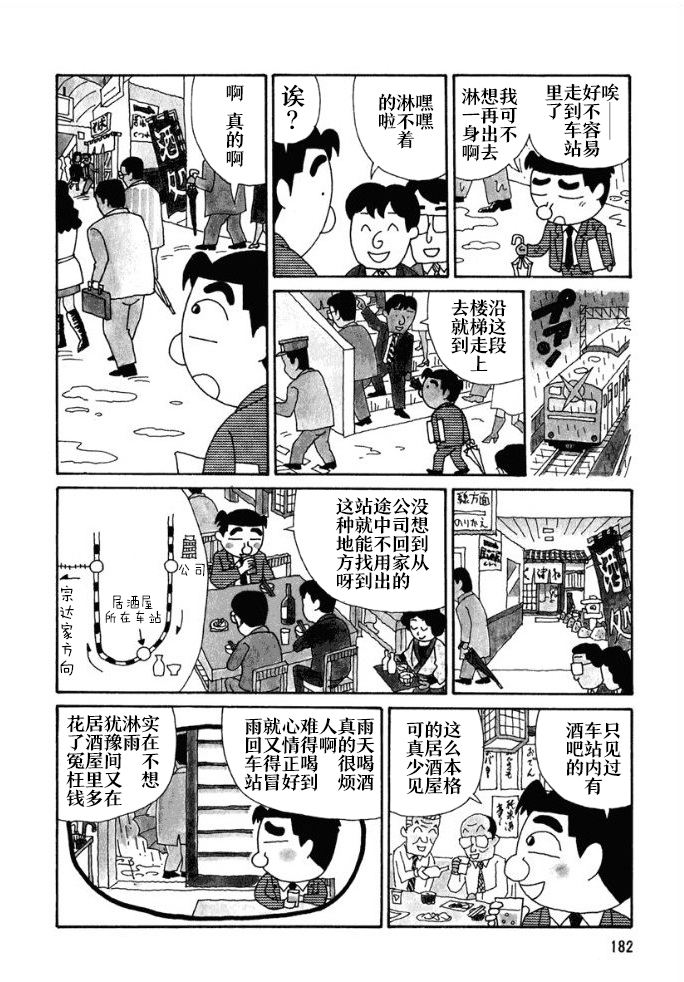 🍴酒之仄径 第103话 第3页