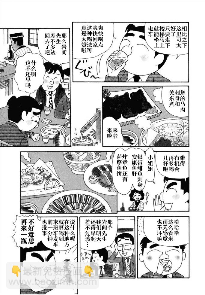 🍴酒之仄径 第103话 第4页