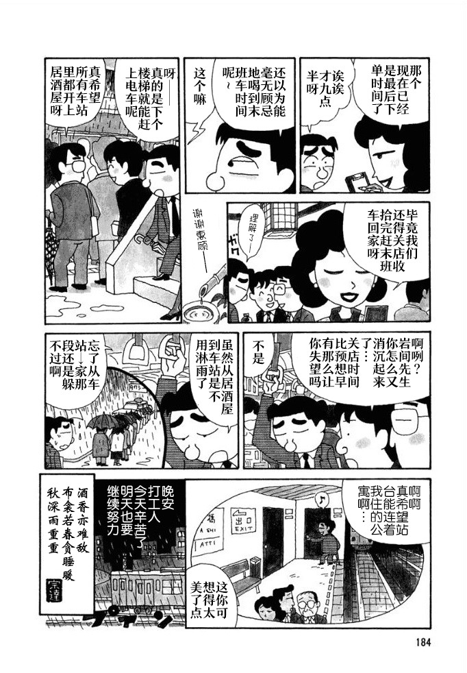 🍴酒之仄径 第103话 第5页