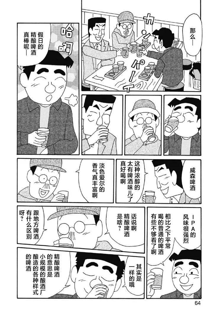 🍴酒之仄径 1047话 第3页