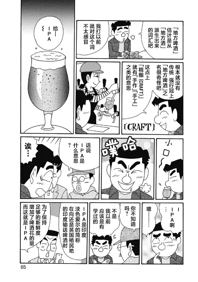 🍴酒之仄径 1047话 第4页