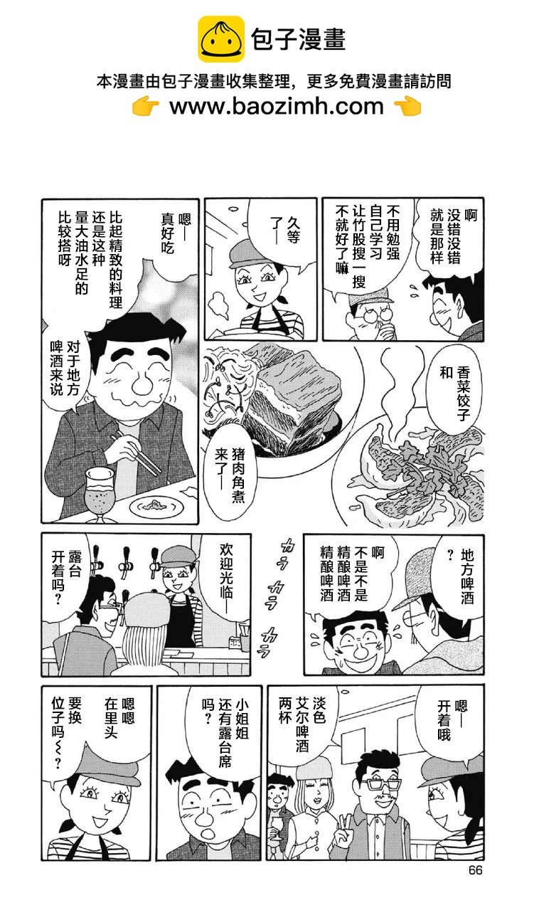 🍴酒之仄径 1047话 第5页