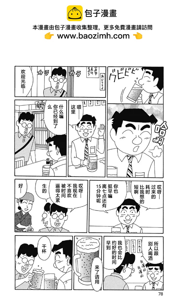 🍴酒之仄径 1049话 第2页