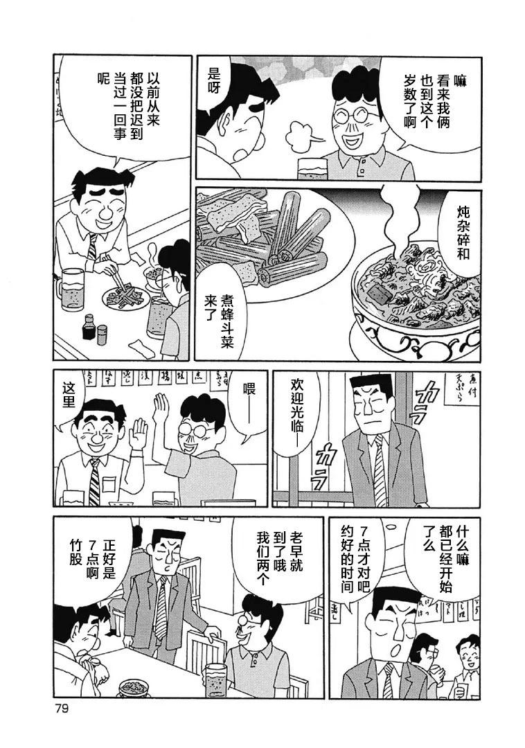 🍴酒之仄径 1049话 第3页