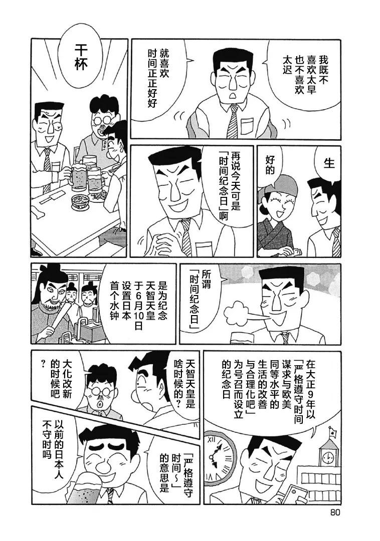 🍴酒之仄径 1049话 第4页