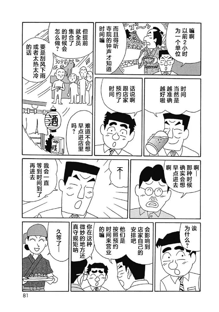🍴酒之仄径 1049话 第5页