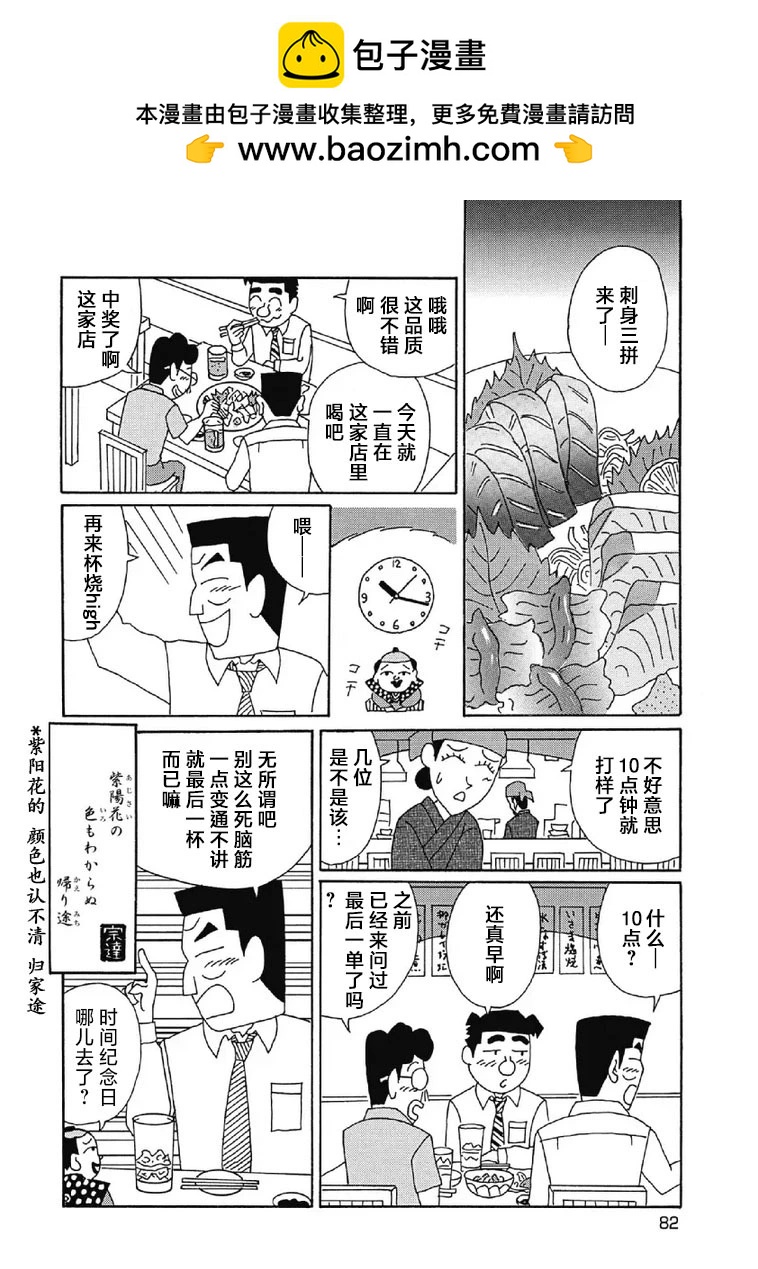🍴酒之仄径 1049话 第6页