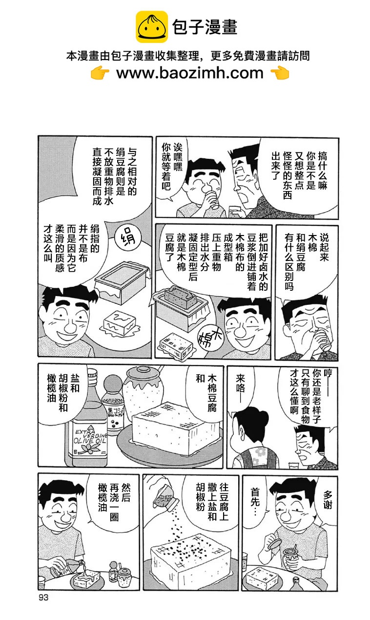 🍴酒之仄径 1051话 第3页