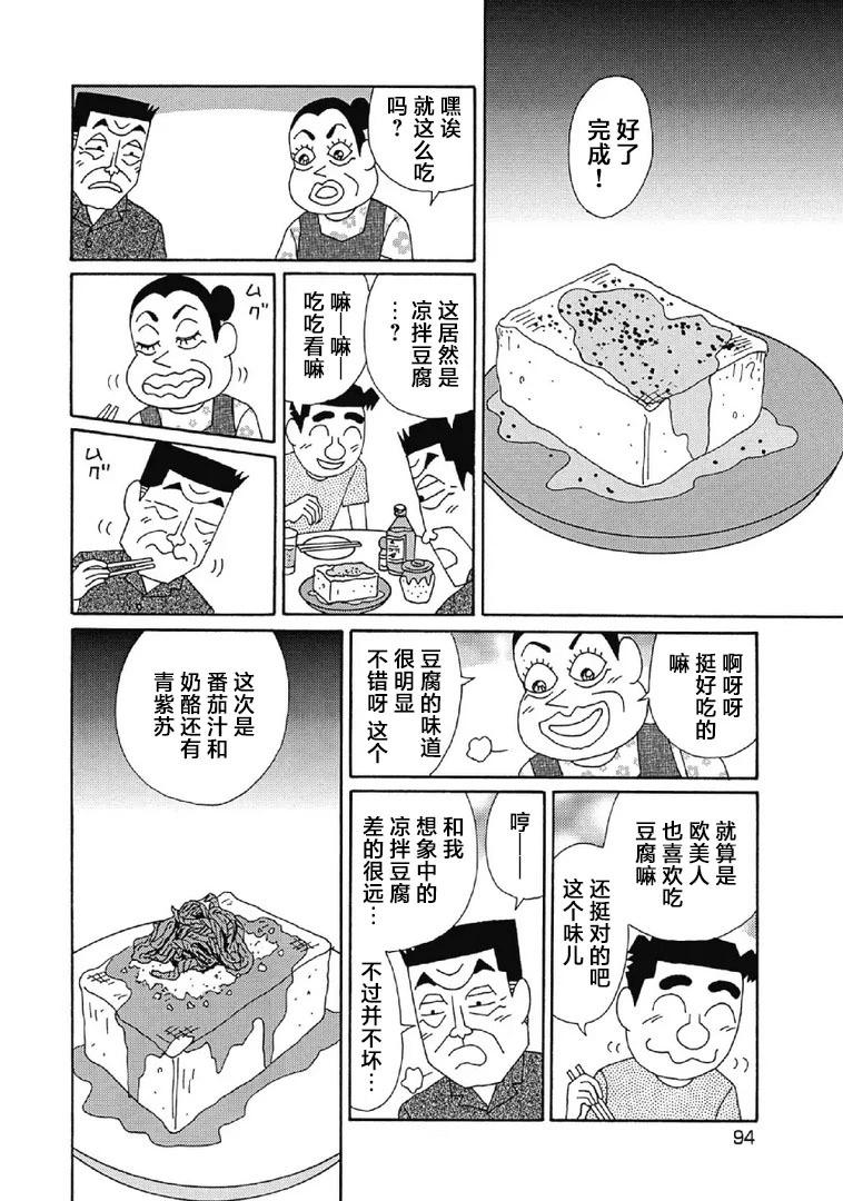 🍴酒之仄径 1051话 第4页