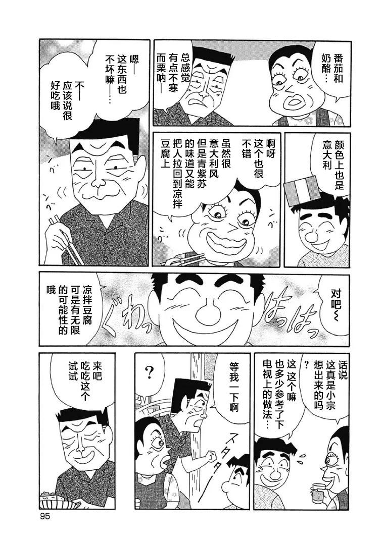 🍴酒之仄径 1051话 第5页