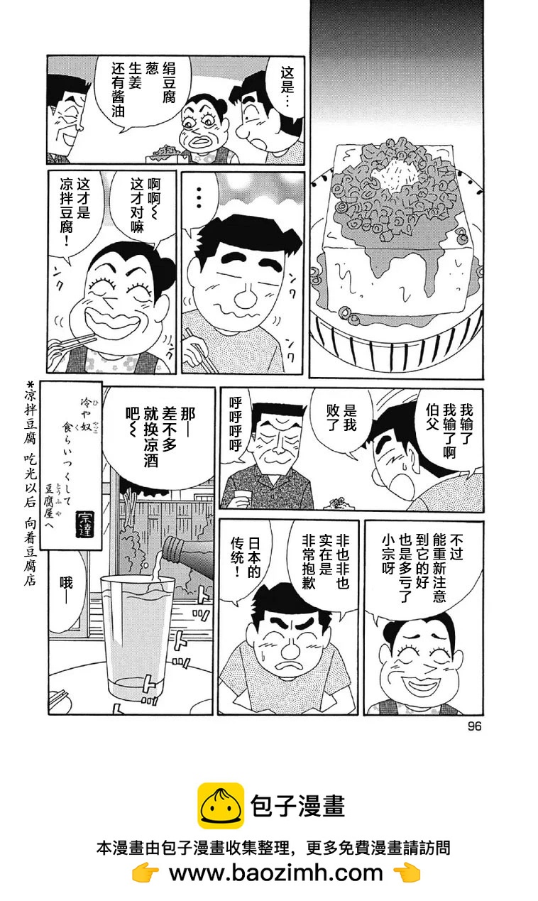 🍴酒之仄径 1051话 第6页