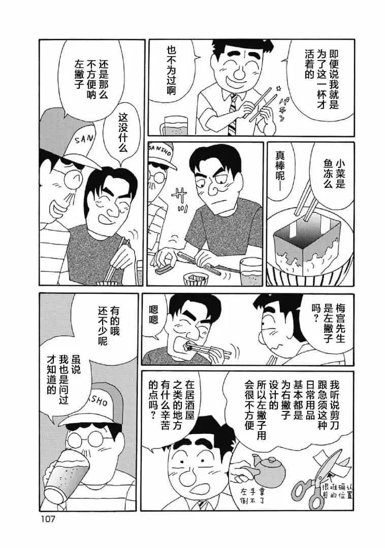 🍴酒之仄径 1053话 第3页