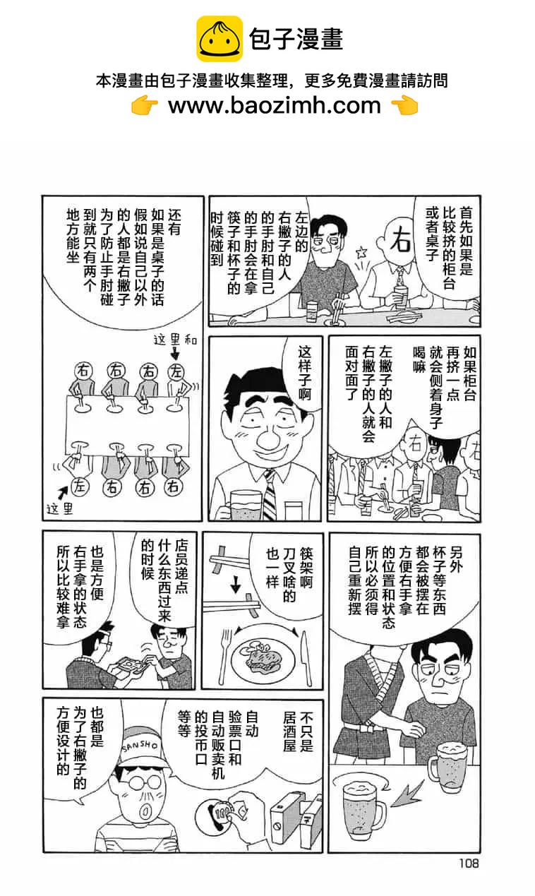 🍴酒之仄径 1053话 第4页