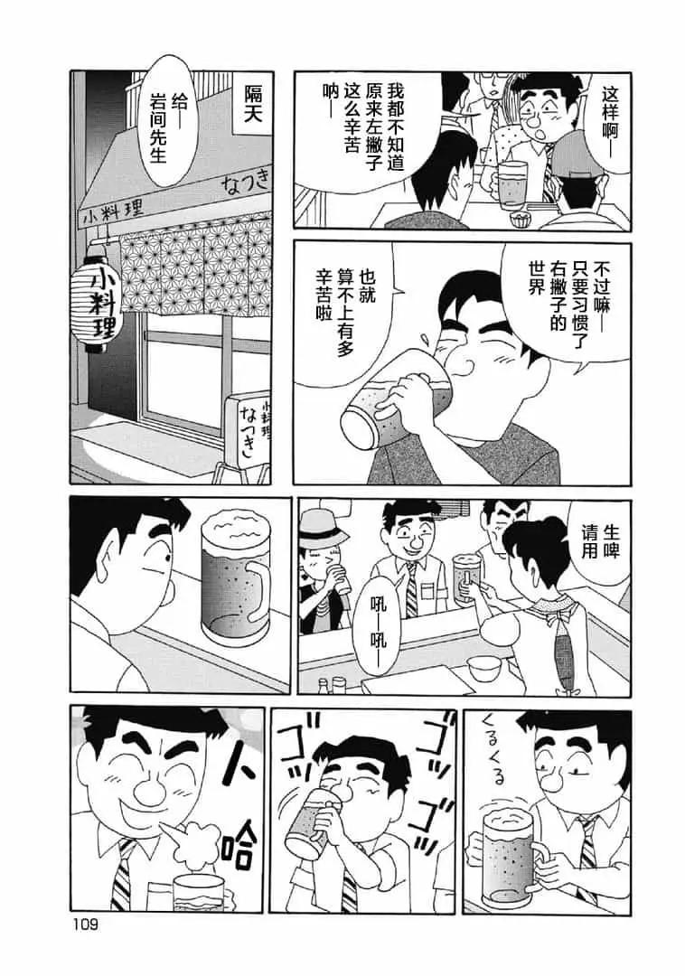 🍴酒之仄径 1053话 第5页
