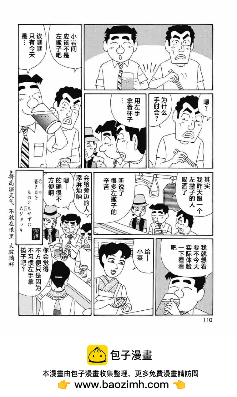🍴酒之仄径 1053话 第6页