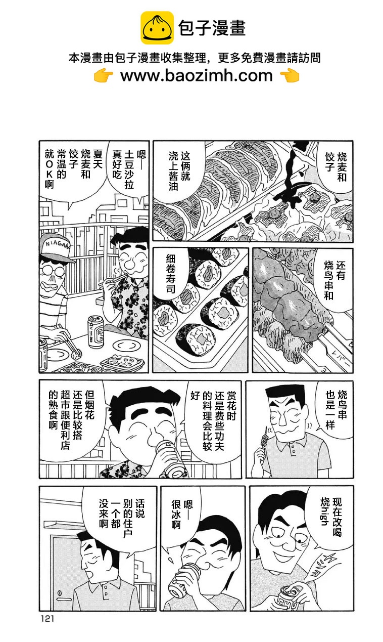 🍴酒之仄径 1055话 第3页