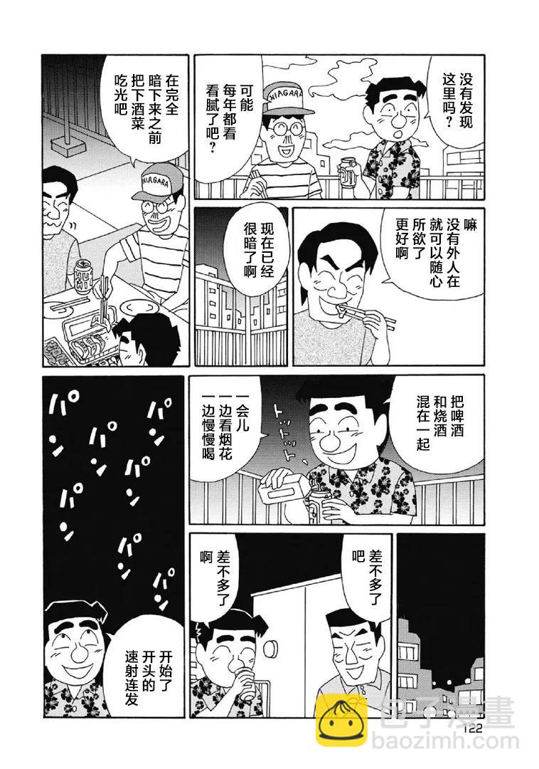 🍴酒之仄径 1055话 第4页