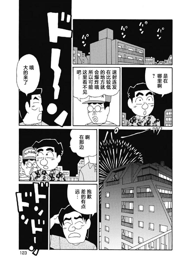 🍴酒之仄径 1055话 第5页