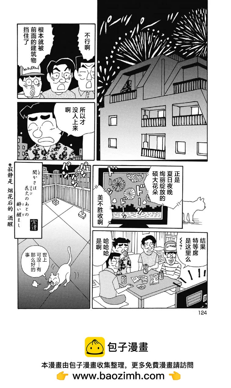 🍴酒之仄径 1055话 第6页