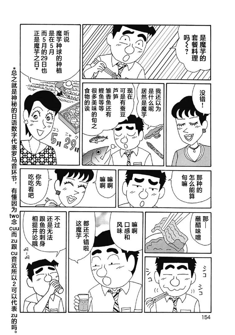 🍴酒之仄径 1059话 第3页
