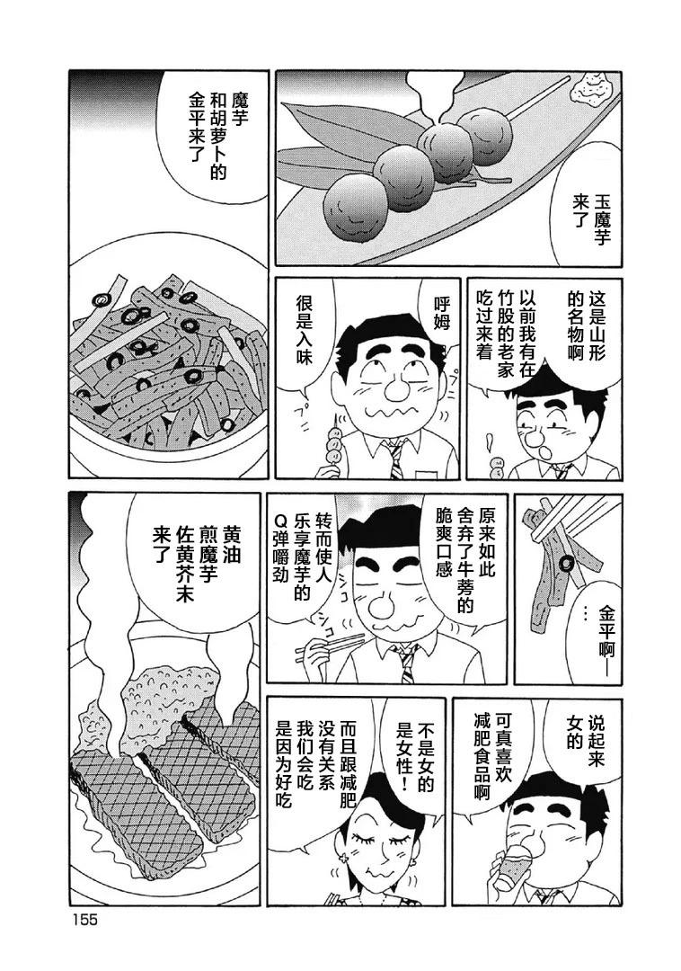 🍴酒之仄径 1059话 第4页