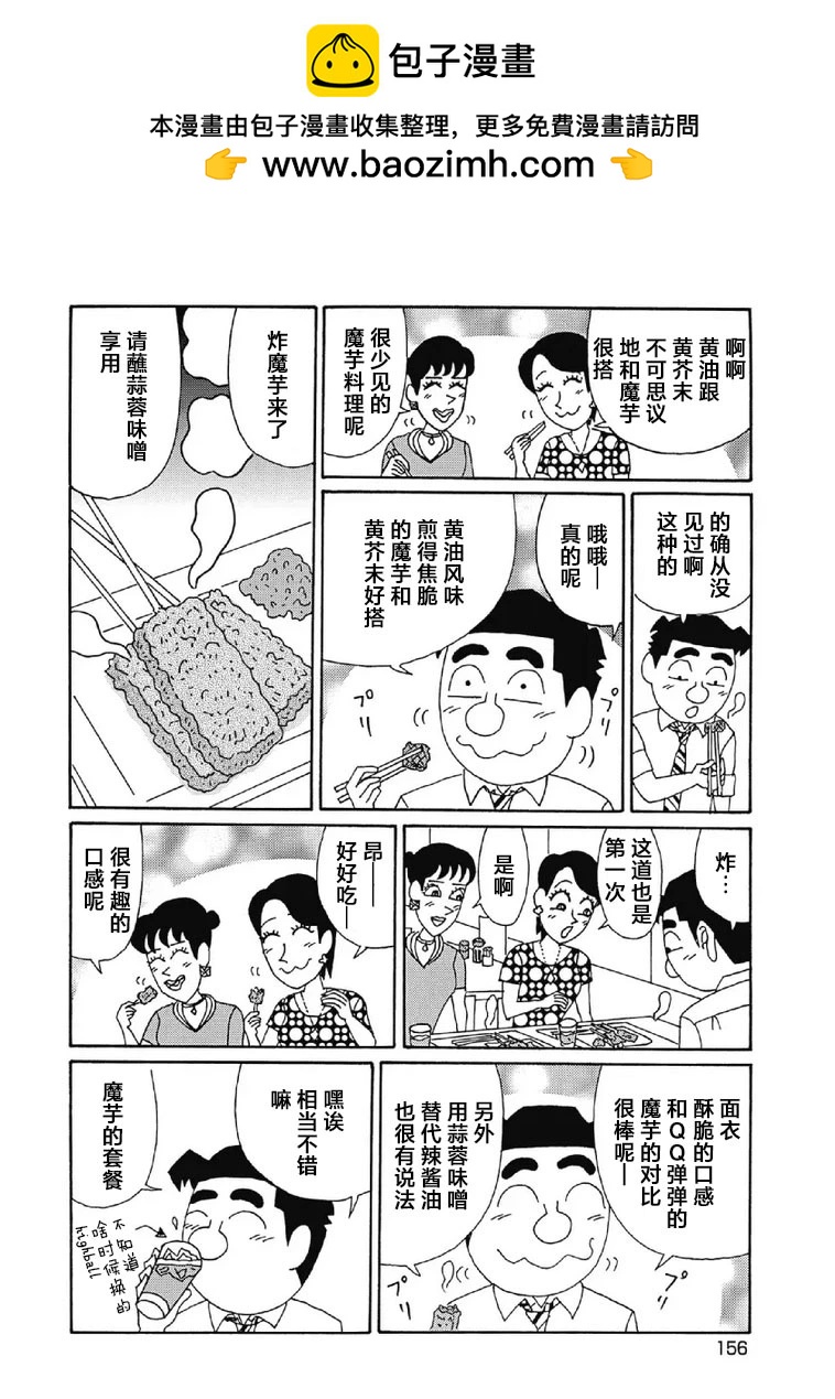 🍴酒之仄径 1059话 第5页