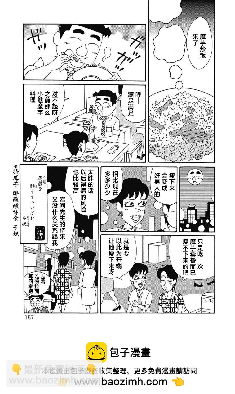 🍴酒之仄径 1059话 第6页